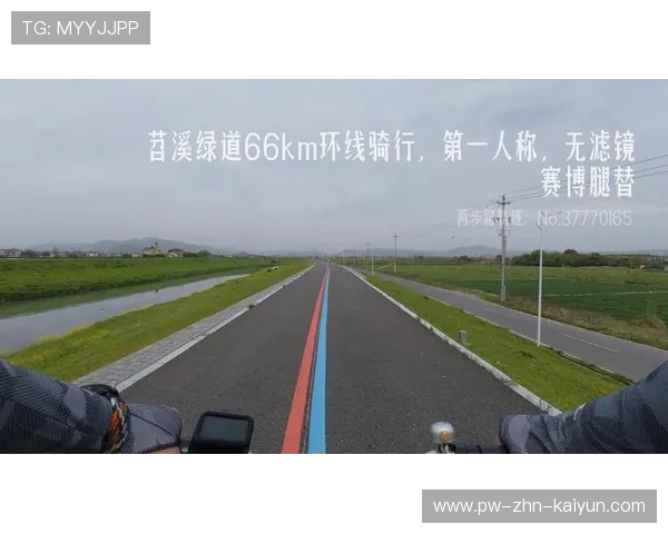 多国推动建设“骑行绿道”，连接城市与乡村景观节点